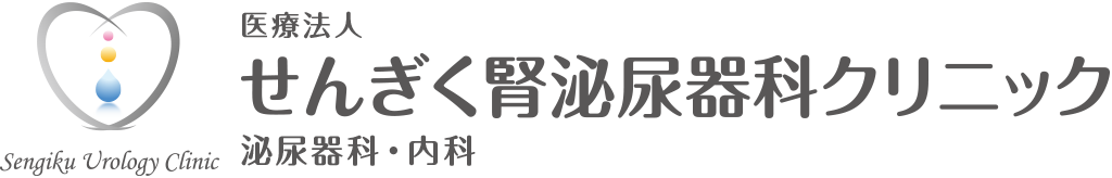 医療法人 せんぎく腎泌尿器科クリニック 泌尿器科・内科